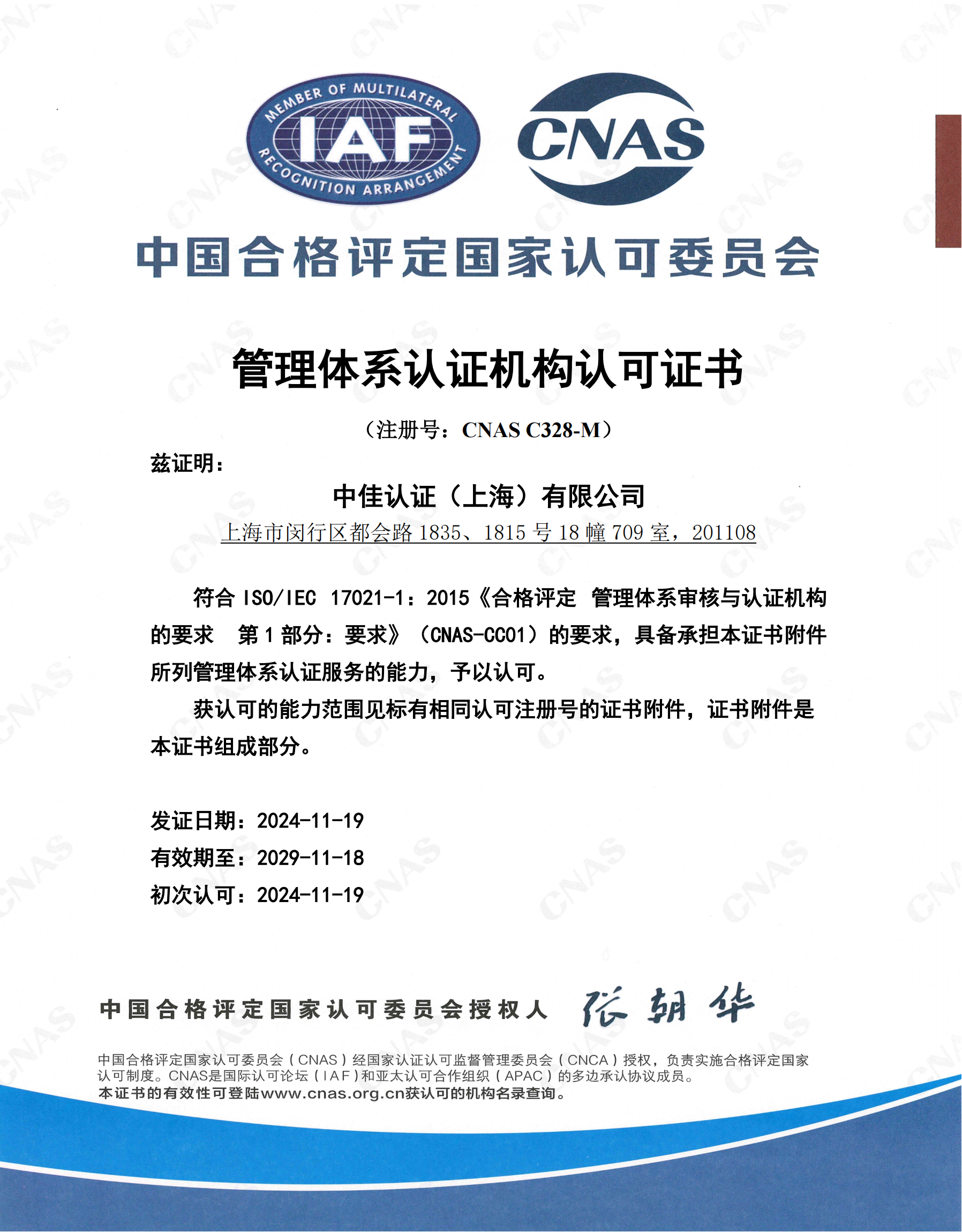 CNAS認(rèn)可證書